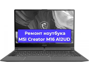 Ремонт ноутбука MSI Creator M16 A12UD в Челябинске